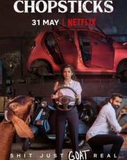 Палочки для еды (2019)