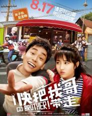 Вперёд, брат! (2018)