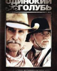 Одинокий голубь