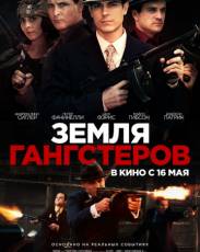 Земля гангстеров (2017)
