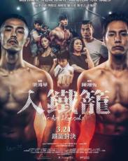 Мы – легенды (2019)