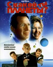 С какой ты планеты? (2000)