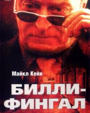 Билли-Фингал (2000)