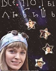 Все, что ты любишь (2001)