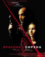 Красная сирена (2002)