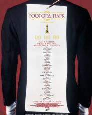 Госфорд-парк (2001)