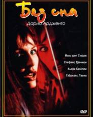 Без сна (2000)