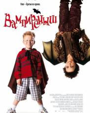 Вампиреныш (2000)