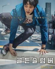 Золотой сон (2018)