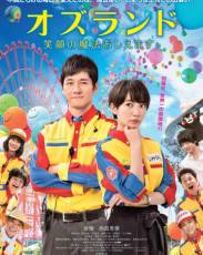 Страна Оз (2018)