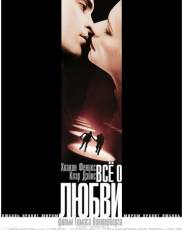 Всё о любви (2002)