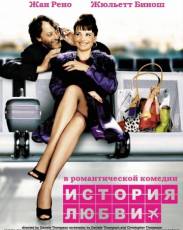 История любви (2002)