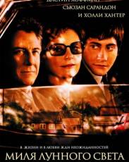 Миля лунного света (2002)