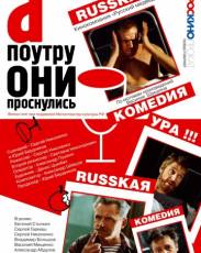 А поутру они проснулись (2003)