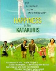 Счастье семьи Катакури (2001)