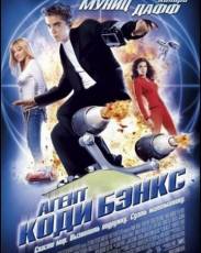 Агент Коди Бэнкс (2003)