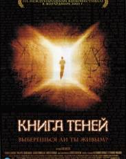Книга теней (2002)