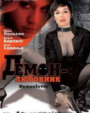 Демон-любовник (2002)