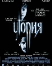 Утопия (2003)