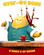 Кунг-фу воин (2017)