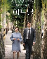 Один день (2017)