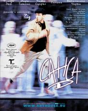 Санса (2001)