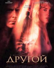 Другой (2004)