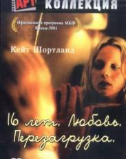 16 лет. Любовь. Перезагрузка (2004)