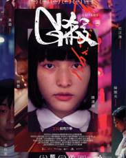 Убийство G (2018)