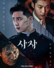 Божественная ярость (2019)