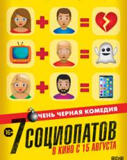 7 социопатов (2019)