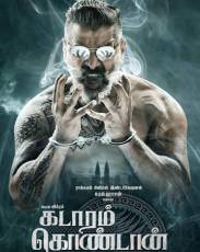 Покоритель Кедаха (2019)