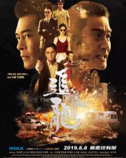 В погоне за драконами: Дикая банда (2019)