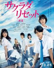 Сакурада рисет, часть 1 (2017)