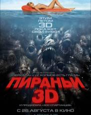 Пираньи 3D (2010)
