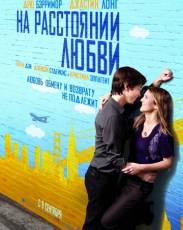 На расстоянии любви (2010)