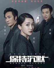 Сохраняй молчание (2019)