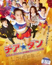 Чирлидерша (2017)