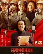 Председатель Мао в 1949 году (2019)