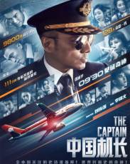 Китайский лётчик (2019)