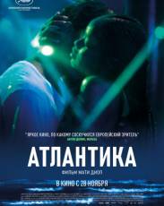 Атлантика (2019)