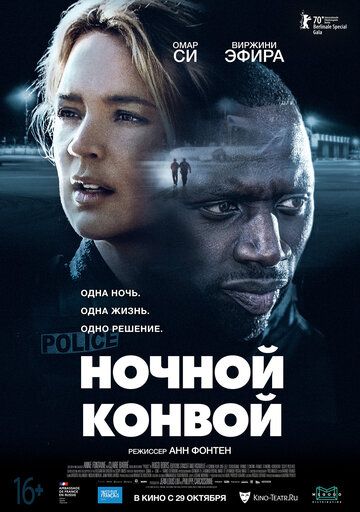 Ночной конвой (2020)
