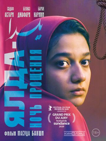 Ялда — ночь прощения (2019)