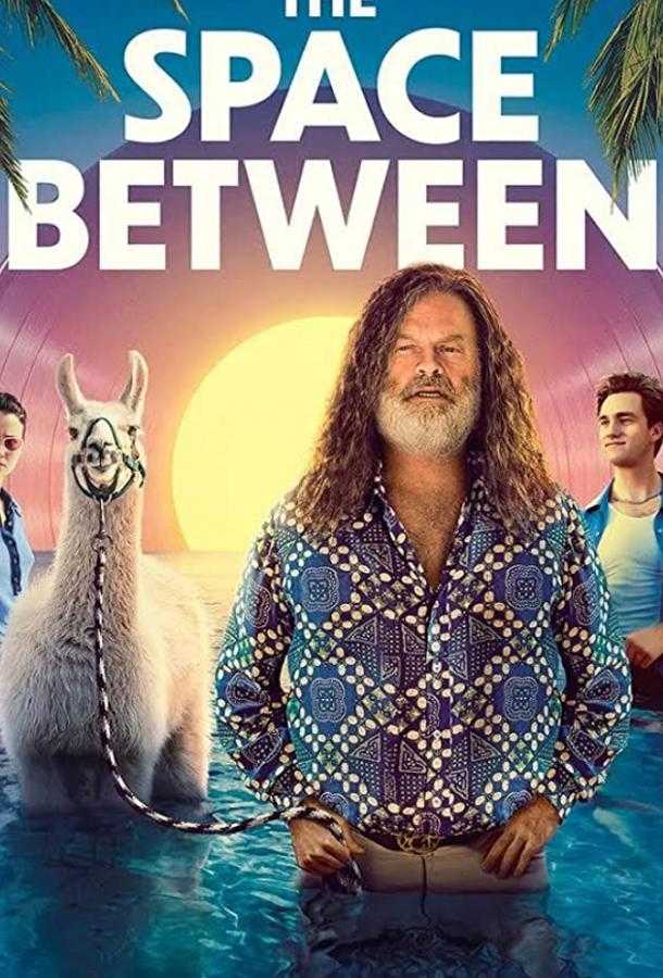 Пространство между (2021)