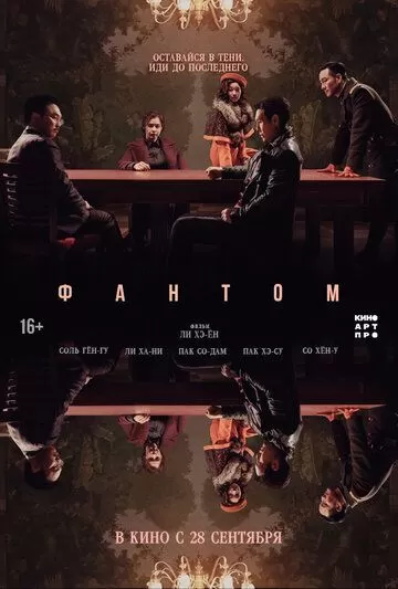 Фантом (2023)