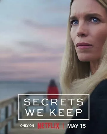 Секреты, которые мы храним