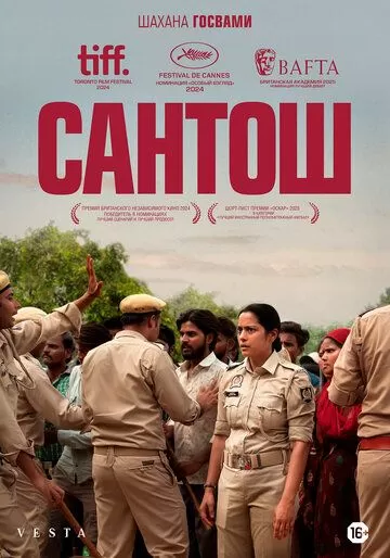 Сантош (2024)