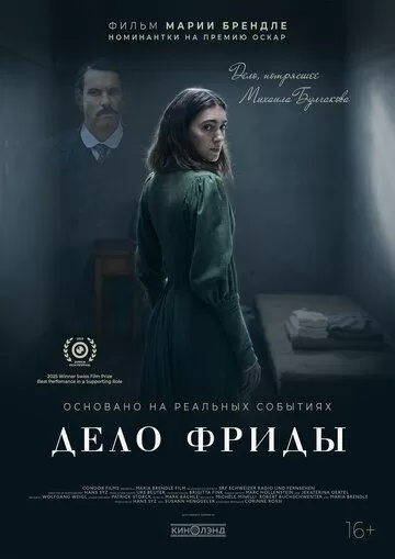 Дело Фриды (2024)