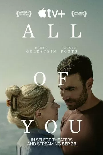 Только ты (2024)