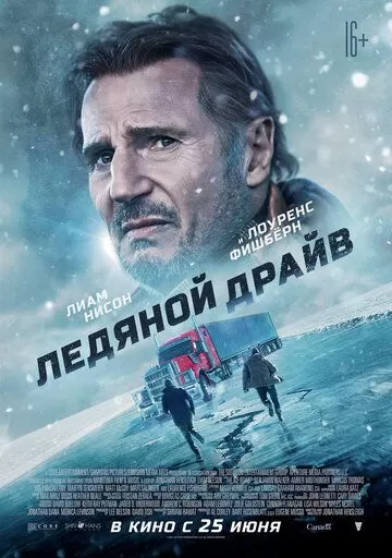 Все части фильма "Ледяной драйв"